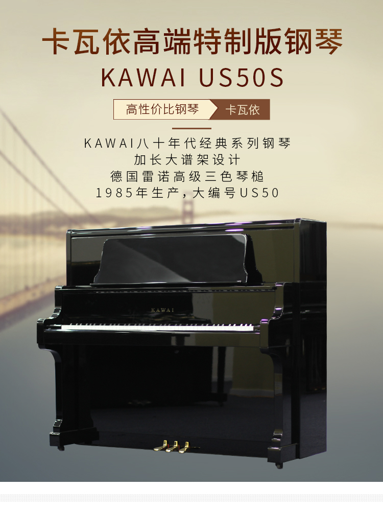 日本原装进口卡哇伊KAWAI US-50(图1)