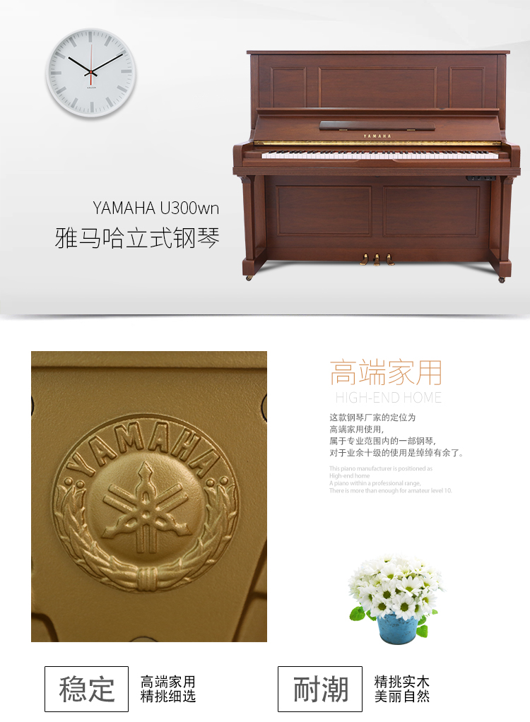日本原装进口雅马哈钢琴 YAMAHA U300WN(图1)