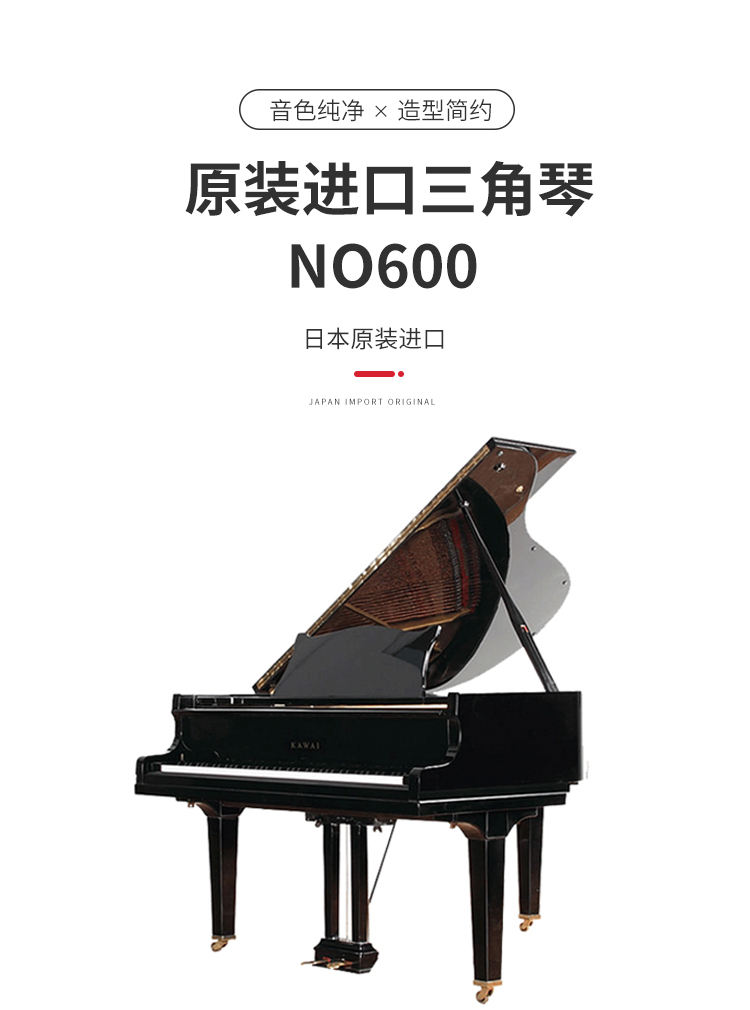 日本原装进口卡哇伊三角钢琴 KAWAI NO.600(图1)