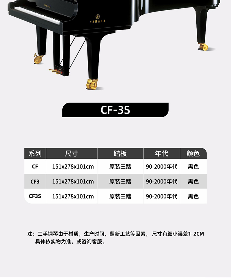 日本原装进口三角钢琴雅马哈YAMAHA  CF3S(图2)