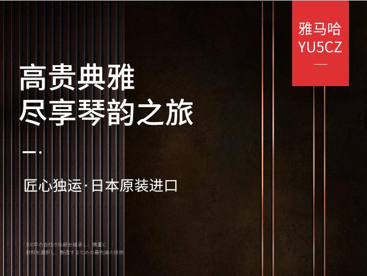 日本原装进口高端演奏级二手钢琴YU5CZ(图1)