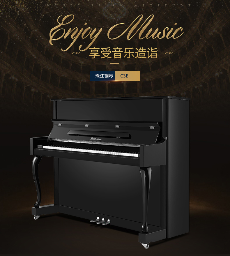 珠江钢琴C3E(图1)