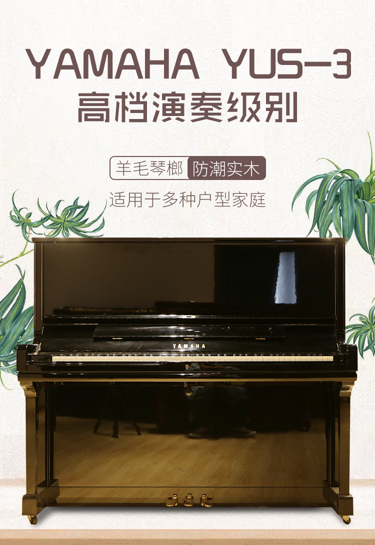 日本原装进口二手钢琴YAMAHA YUS3(图1)