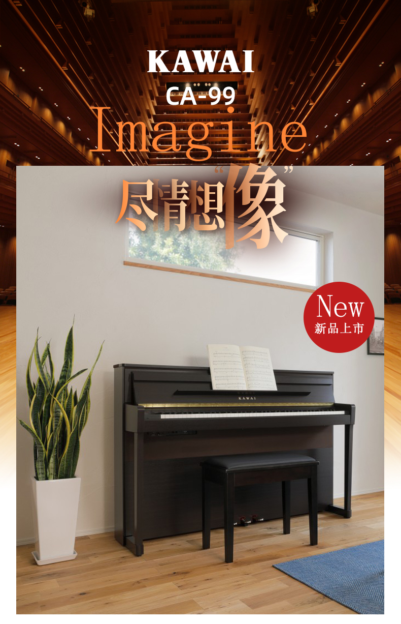 KAWAI卡瓦依电钢琴CA-99(图1)